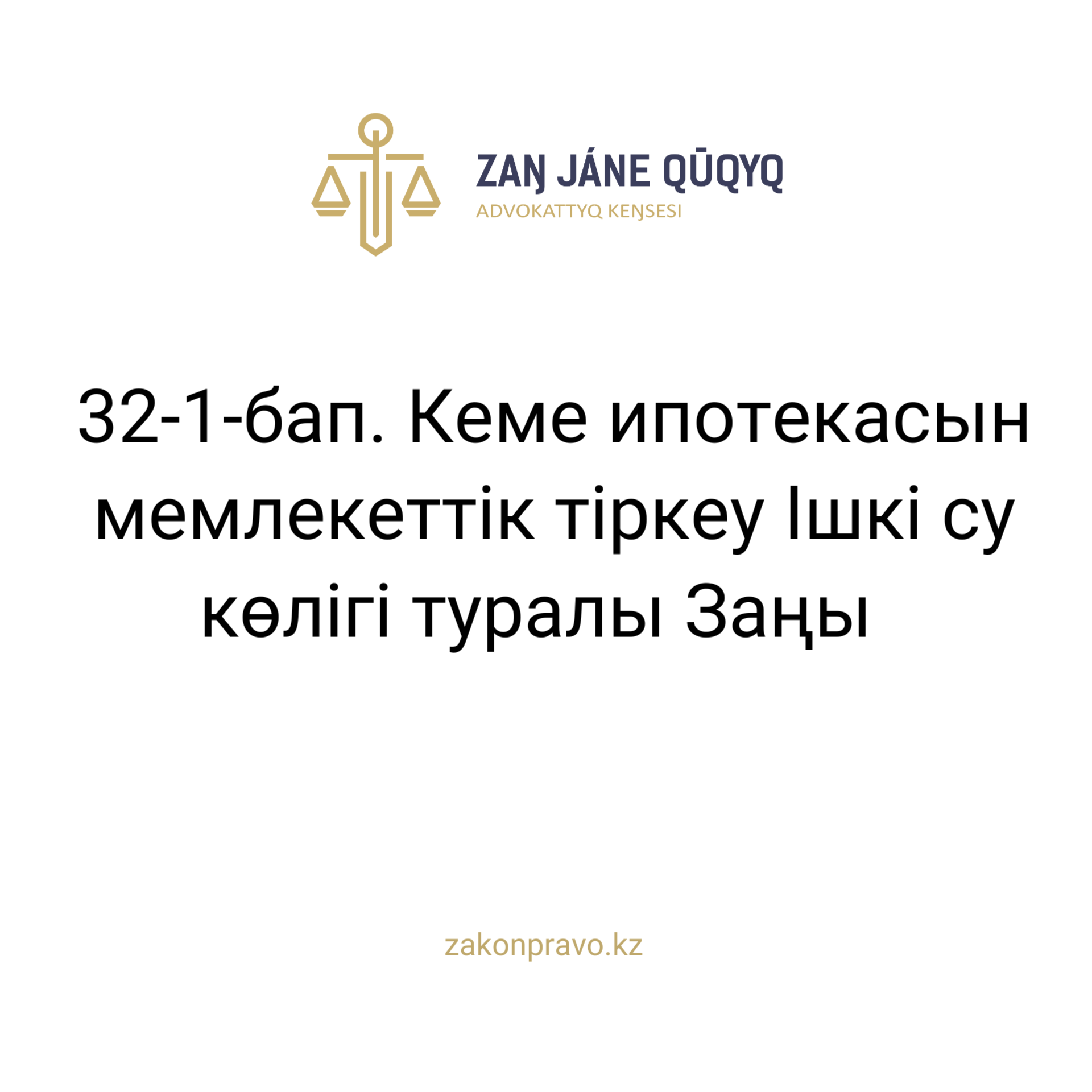 АMANAT партиясы және Заң және Құқық адвокаттық кеңсесінің серіктестігі аясында елге тегін заң көмегі көрсетілді